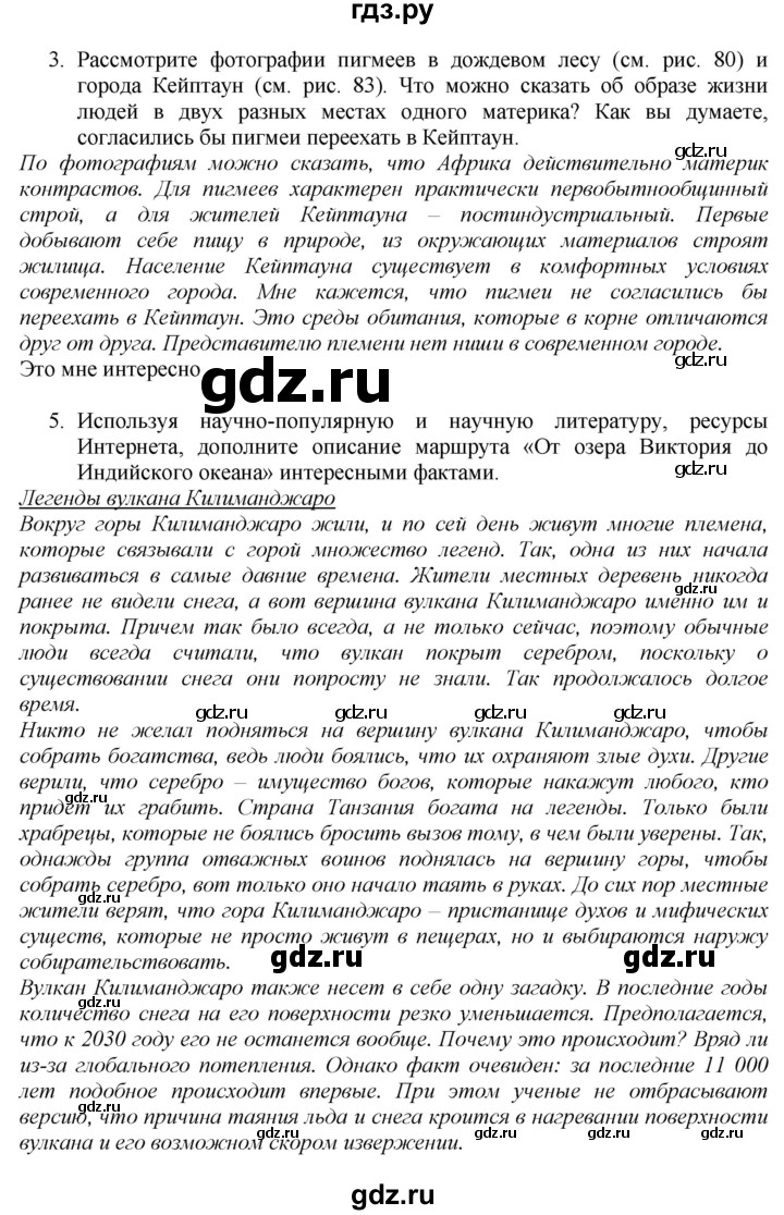 ГДЗ по географии 7 класс  Алексеев   страница - 113, Решебник 2016
