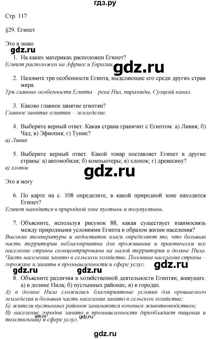 ГДЗ по географии 7 класс  Алексеев   страница - 117, Решебник 2016