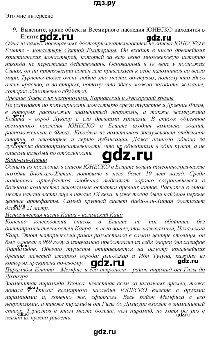 ГДЗ по географии 7 класс  Алексеев   страница - 117, Решебник 2016