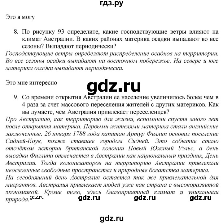 ГДЗ по географии 7 класс  Алексеев   страница - 125, Решебник 2016