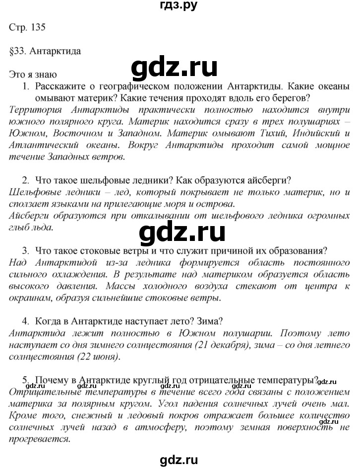 ГДЗ по географии 7 класс  Алексеев   страница - 135, Решебник 2016