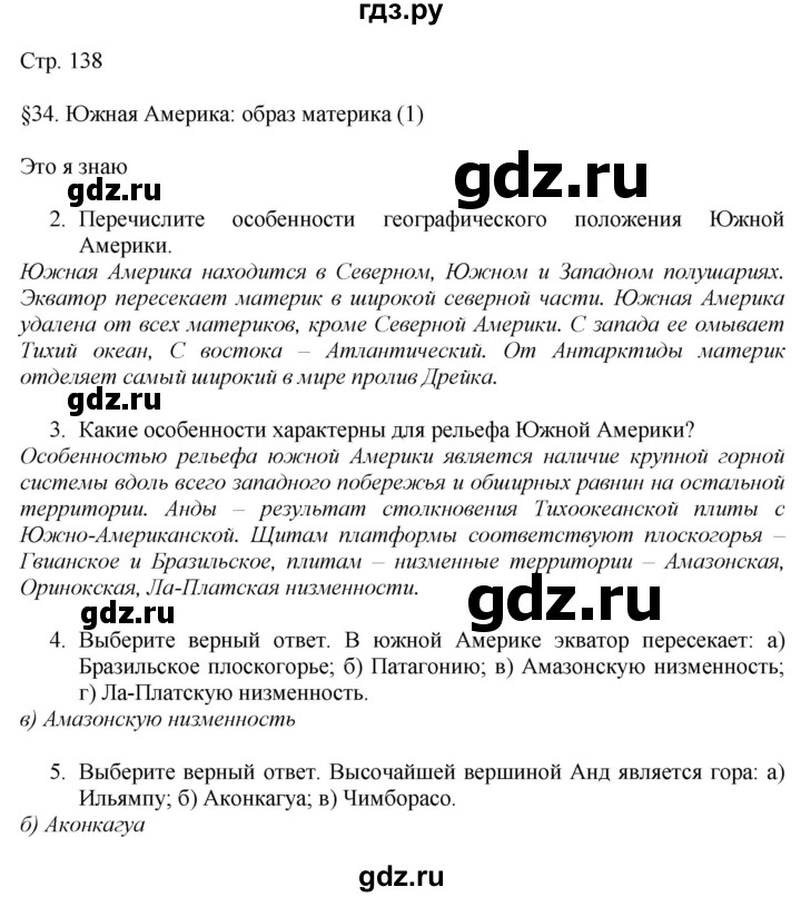 ГДЗ по географии 7 класс  Алексеев   страница - 138, Решебник 2016