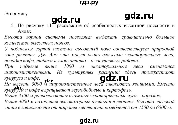 ГДЗ по географии 7 класс  Алексеев   страница - 141, Решебник 2016