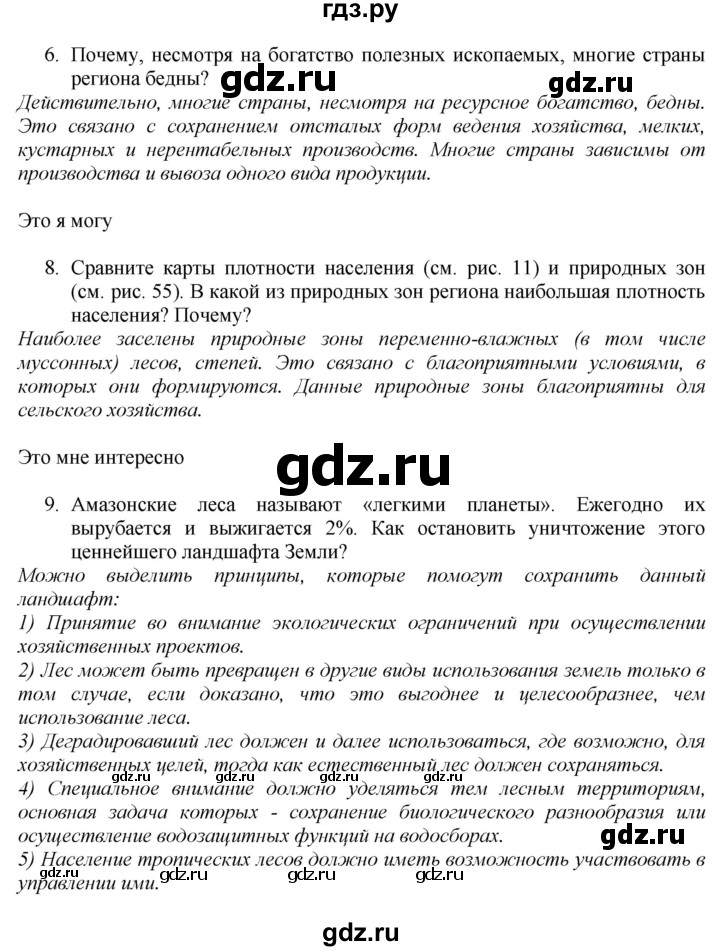 ГДЗ по географии 7 класс  Алексеев   страница - 145, Решебник 2016