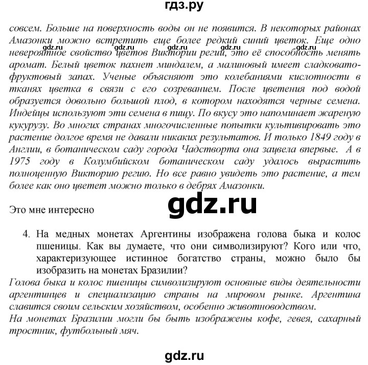 ГДЗ по географии 7 класс  Алексеев   страница - 149, Решебник 2016