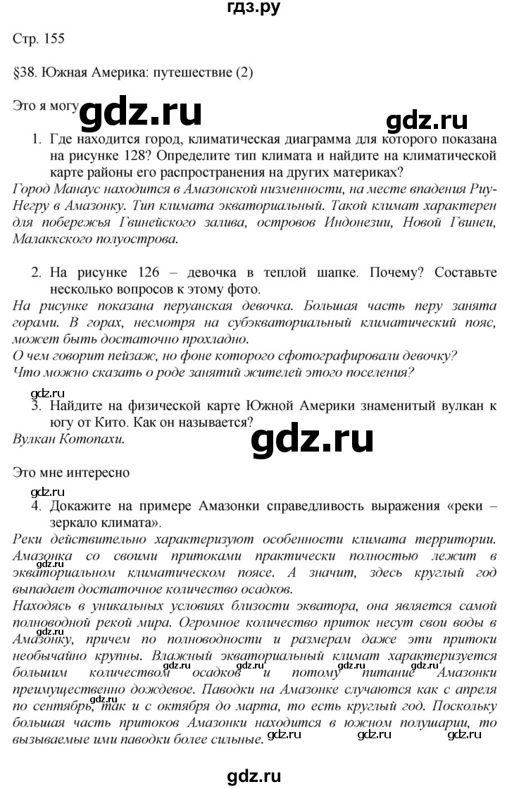 ГДЗ по географии 7 класс  Алексеев   страница - 155, Решебник 2016