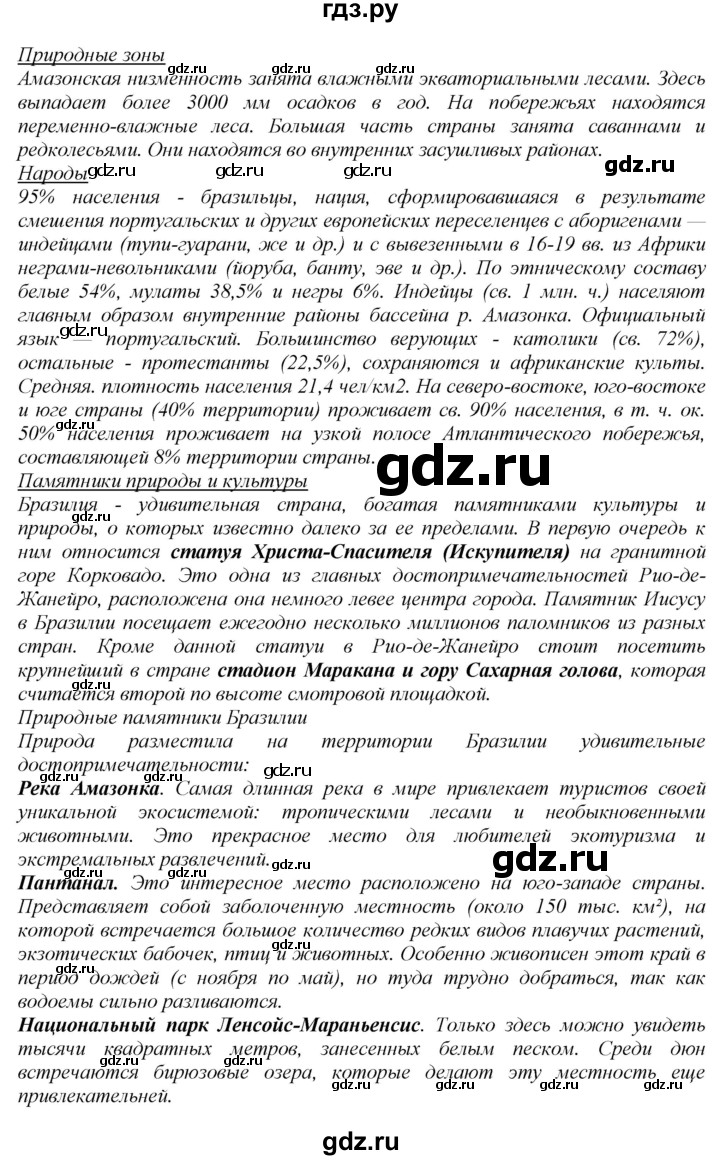 ГДЗ по географии 7 класс  Алексеев   страница - 159, Решебник 2016