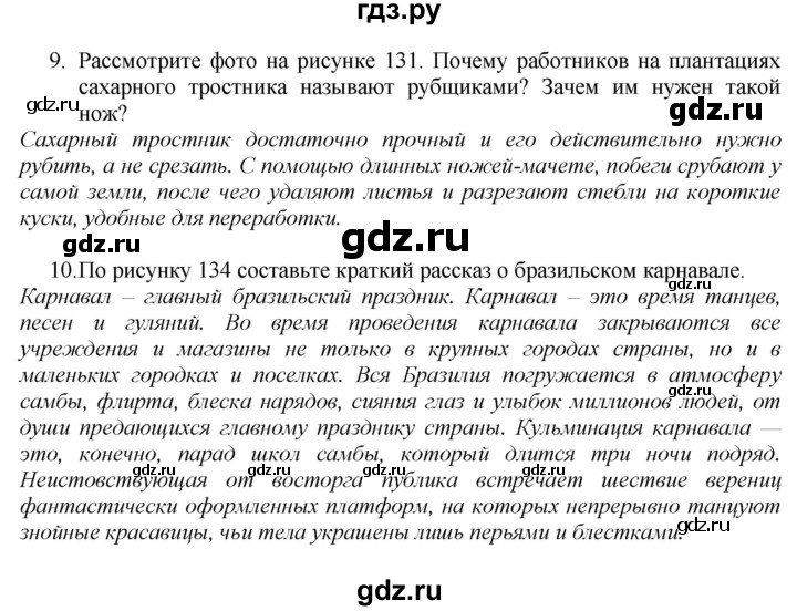 ГДЗ по географии 7 класс  Алексеев   страница - 159, Решебник 2016
