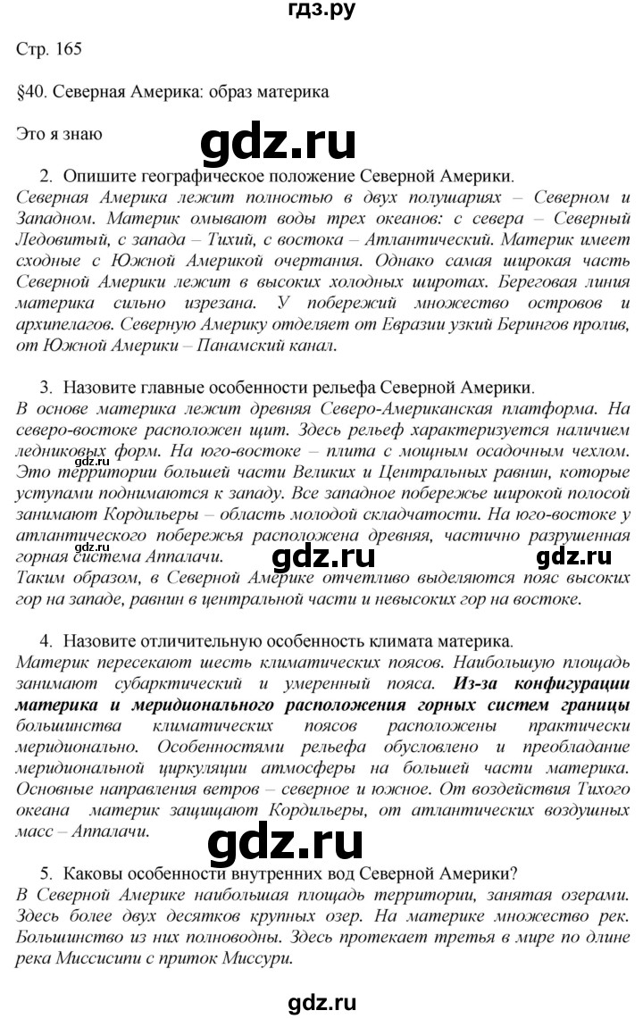 ГДЗ по географии 7 класс  Алексеев   страница - 165, Решебник 2016