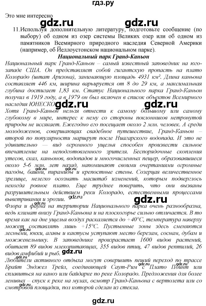 ГДЗ по географии 7 класс  Алексеев   страница - 165, Решебник 2016