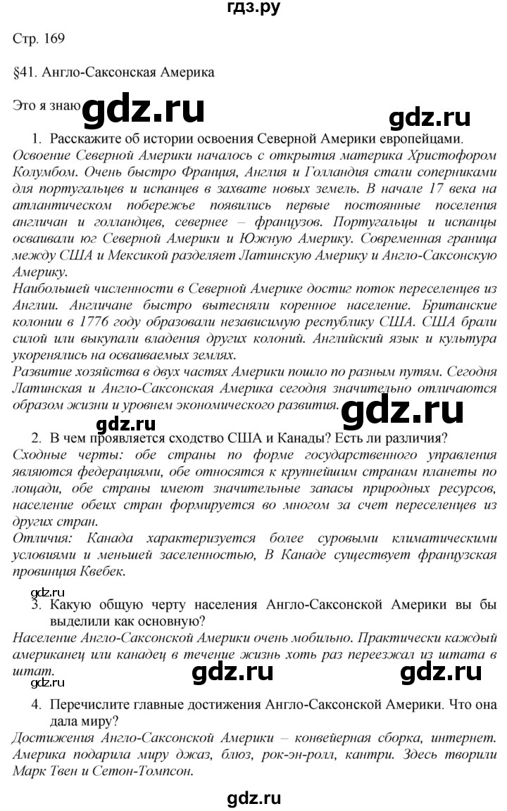 ГДЗ по географии 7 класс  Алексеев   страница - 169, Решебник 2016