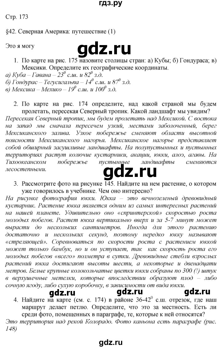 ГДЗ по географии 7 класс  Алексеев   страница - 173, Решебник 2016