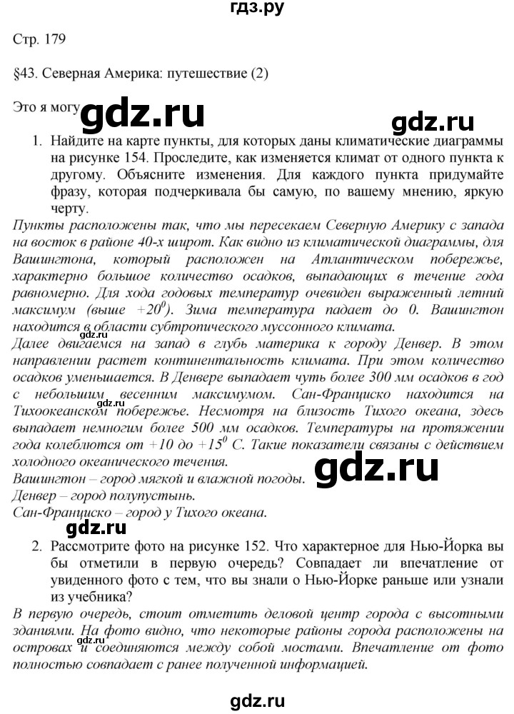 ГДЗ по географии 7 класс  Алексеев   страница - 179, Решебник 2016