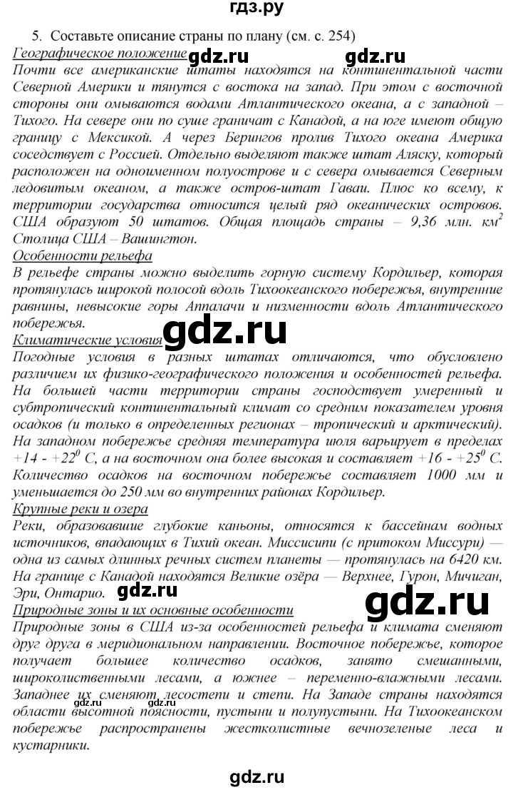 ГДЗ по географии 7 класс  Алексеев   страница - 183, Решебник 2016