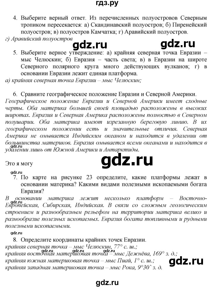 ГДЗ по географии 7 класс  Алексеев   страница - 187, Решебник 2016