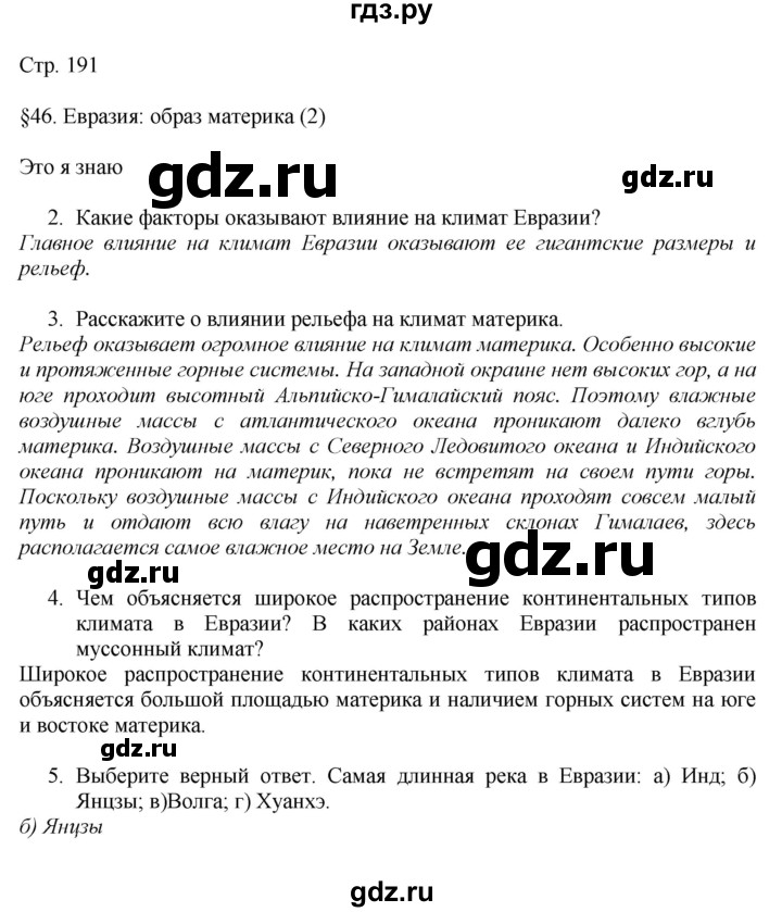 ГДЗ по географии 7 класс  Алексеев   страница - 191, Решебник 2016