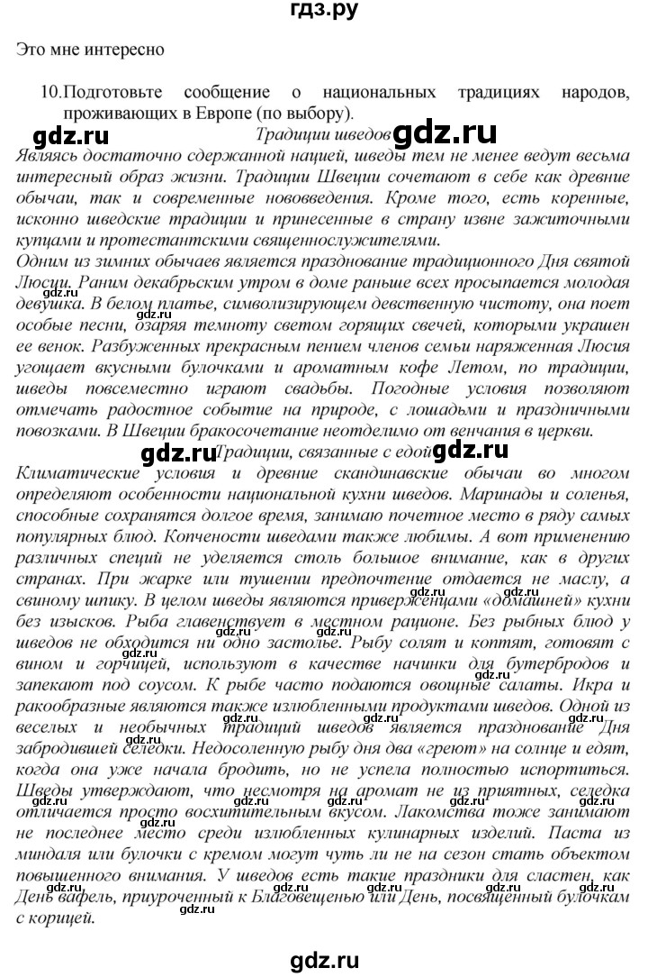 ГДЗ по географии 7 класс  Алексеев   страница - 195, Решебник 2016