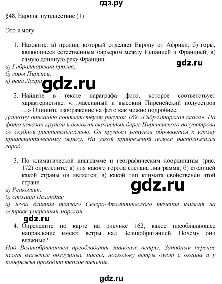 ГДЗ по географии 7 класс  Алексеев   страница - 199, Решебник 2016