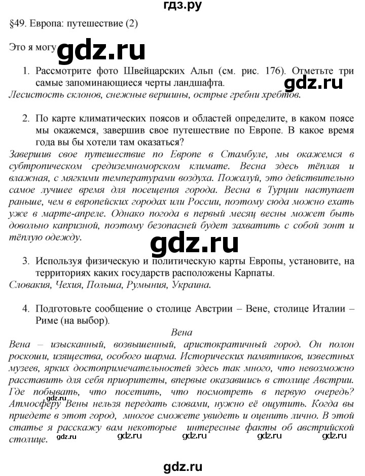 ГДЗ по географии 7 класс  Алексеев   страница - 205, Решебник 2016