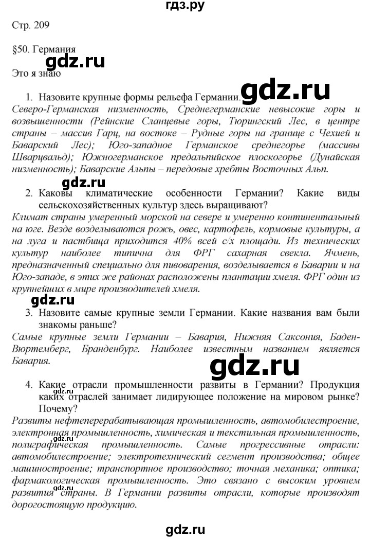 ГДЗ по географии 7 класс  Алексеев   страница - 209, Решебник 2016
