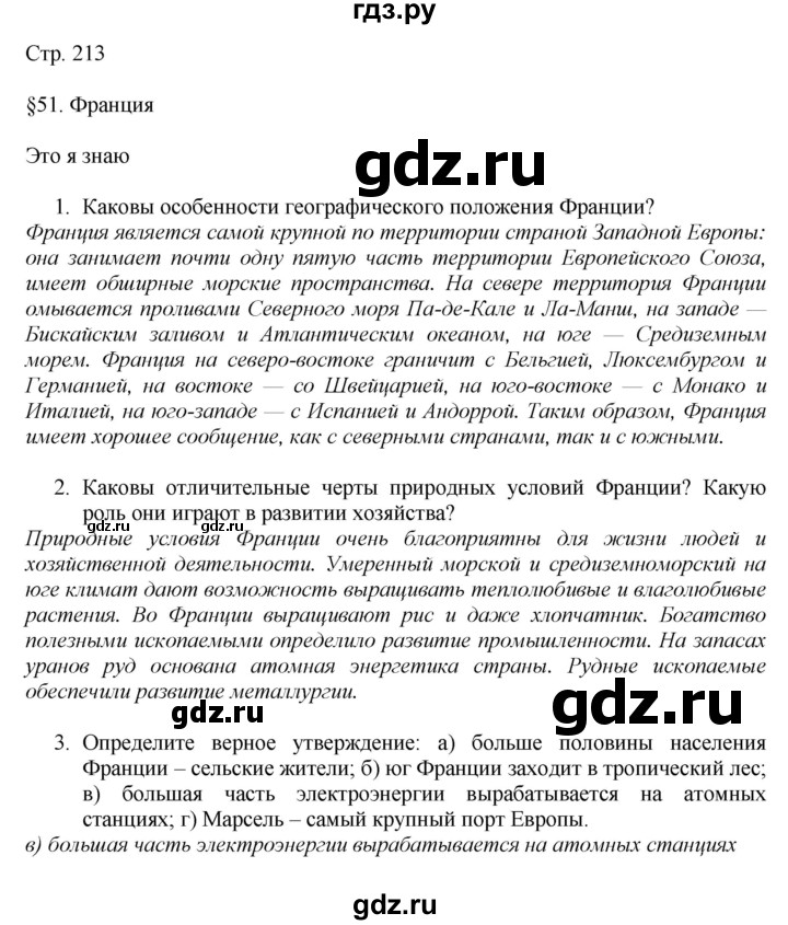 ГДЗ по географии 7 класс  Алексеев   страница - 213, Решебник 2016