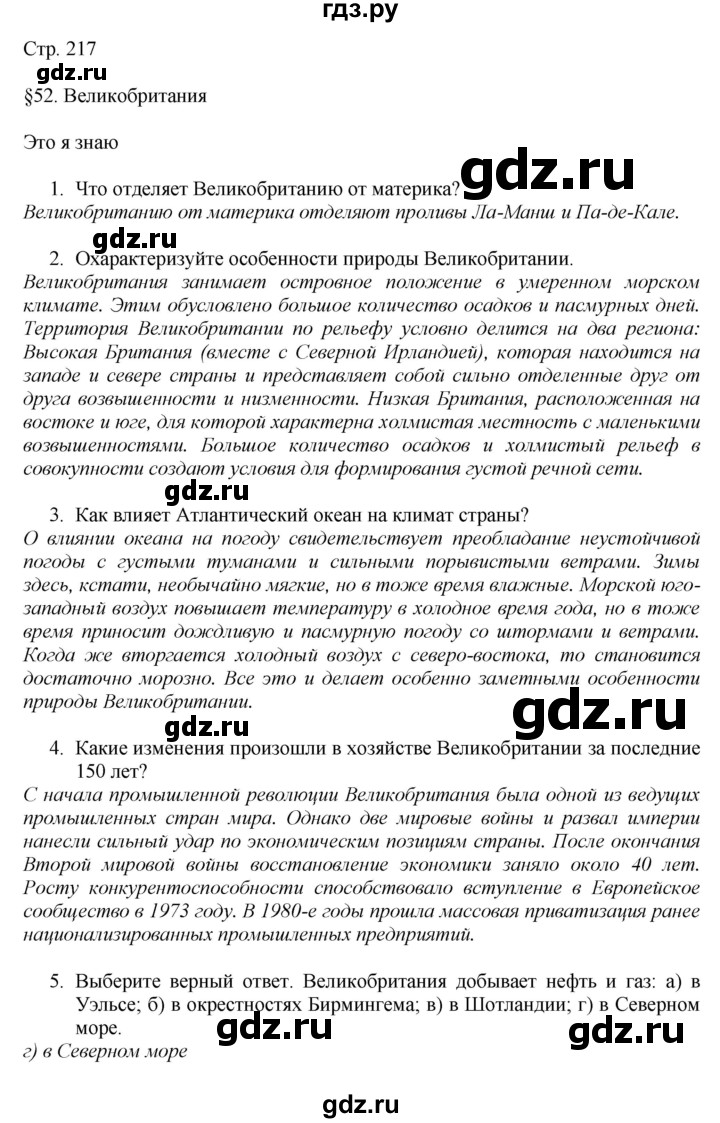 ГДЗ по географии 7 класс  Алексеев   страница - 217, Решебник 2016