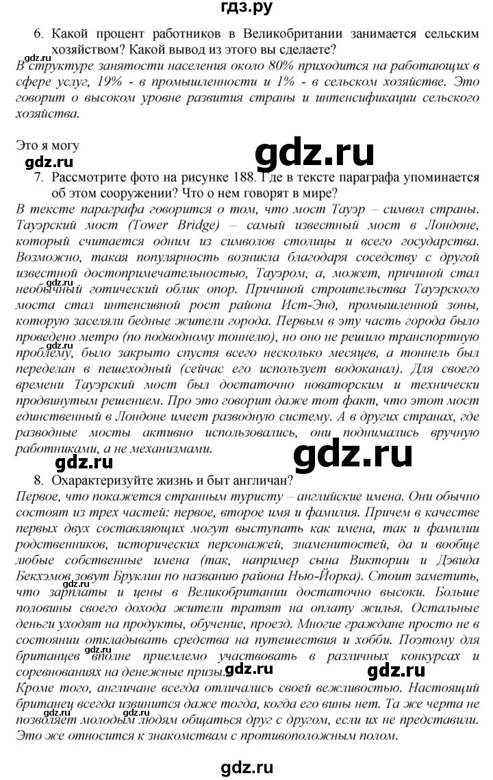 ГДЗ по географии 7 класс  Алексеев   страница - 217, Решебник 2016
