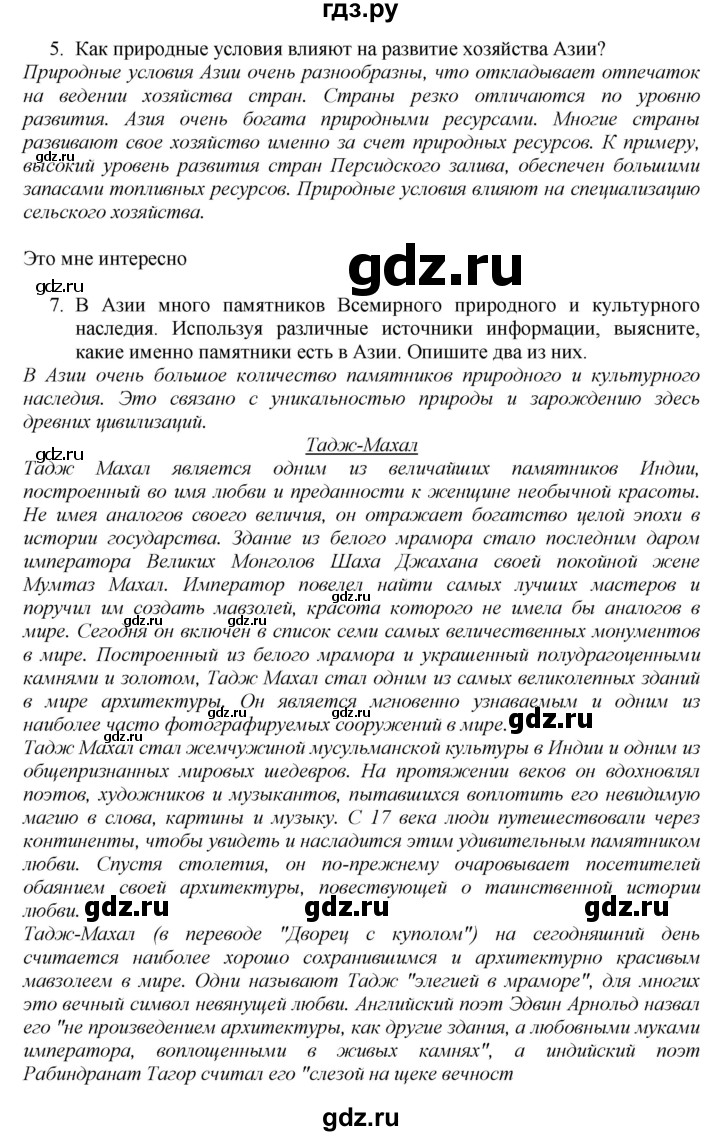 ГДЗ по географии 7 класс  Алексеев   страница - 221, Решебник 2016