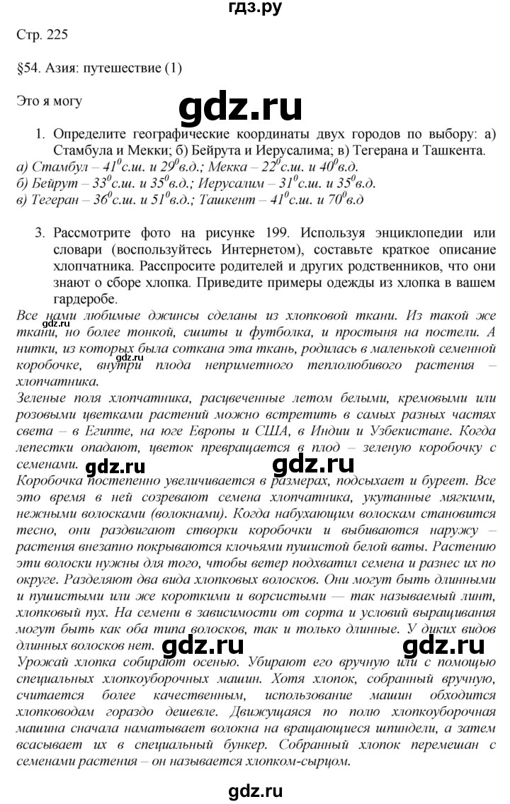 ГДЗ по географии 7 класс  Алексеев   страница - 225, Решебник 2016