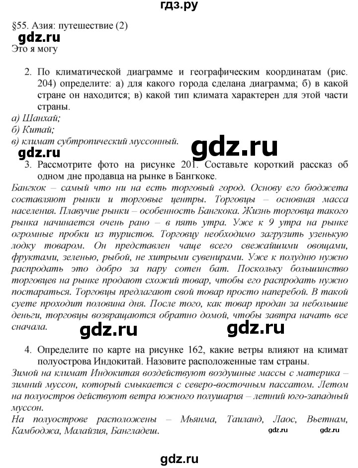 ГДЗ по географии 7 класс  Алексеев   страница - 231, Решебник 2016
