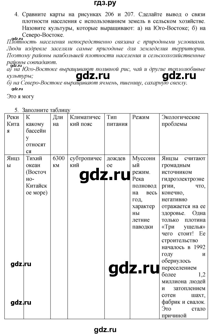ГДЗ по географии 7 класс  Алексеев   страница - 235, Решебник 2016