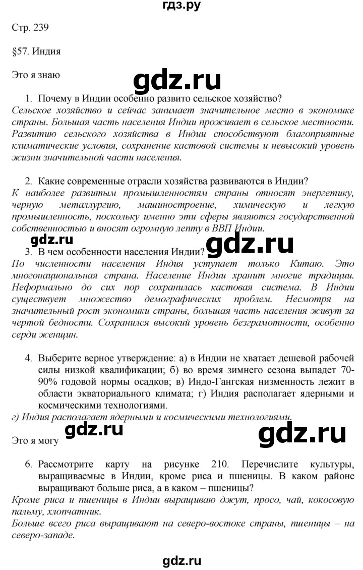 ГДЗ по географии 7 класс  Алексеев   страница - 239, Решебник 2016