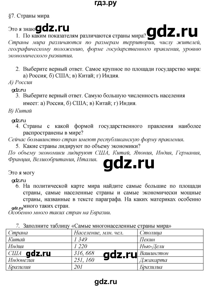 ГДЗ по географии 7 класс  Алексеев   страница - 26, Решебник 2016