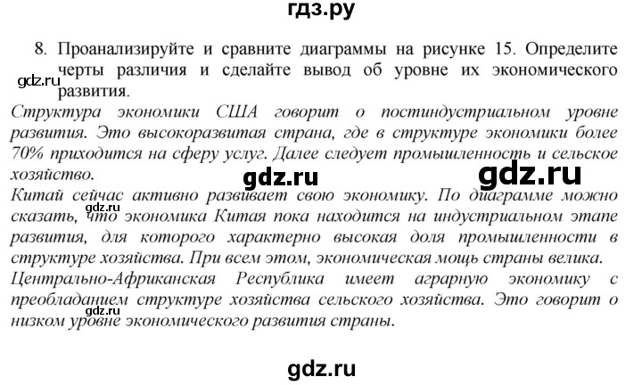 ГДЗ по географии 7 класс  Алексеев   страница - 26, Решебник 2016
