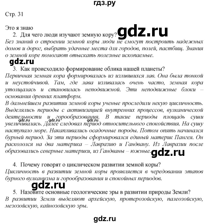 ГДЗ по географии 7 класс  Алексеев   страница - 31, Решебник 2016