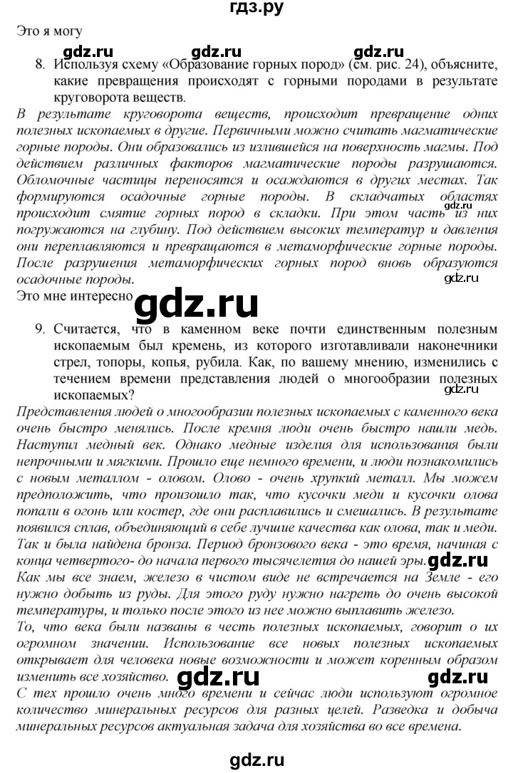ГДЗ по географии 7 класс  Алексеев   страница - 39, Решебник 2016