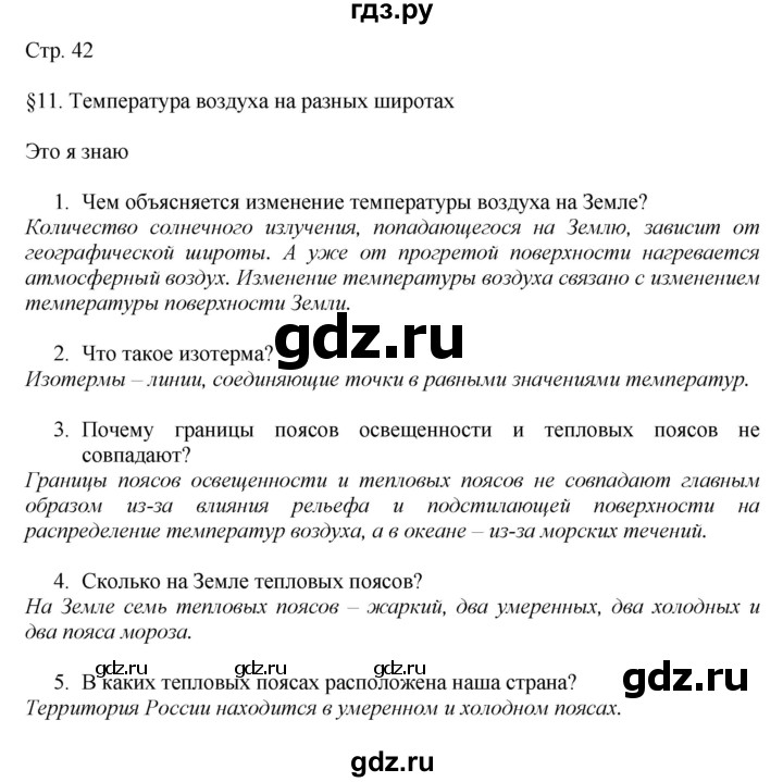 ГДЗ по географии 7 класс  Алексеев   страница - 42, Решебник 2016
