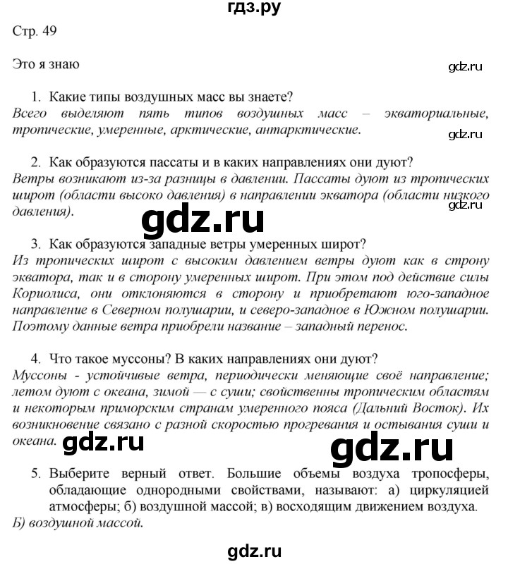 ГДЗ по географии 7 класс  Алексеев   страница - 49, Решебник 2016