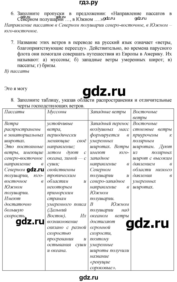 ГДЗ по географии 7 класс  Алексеев   страница - 49, Решебник 2016