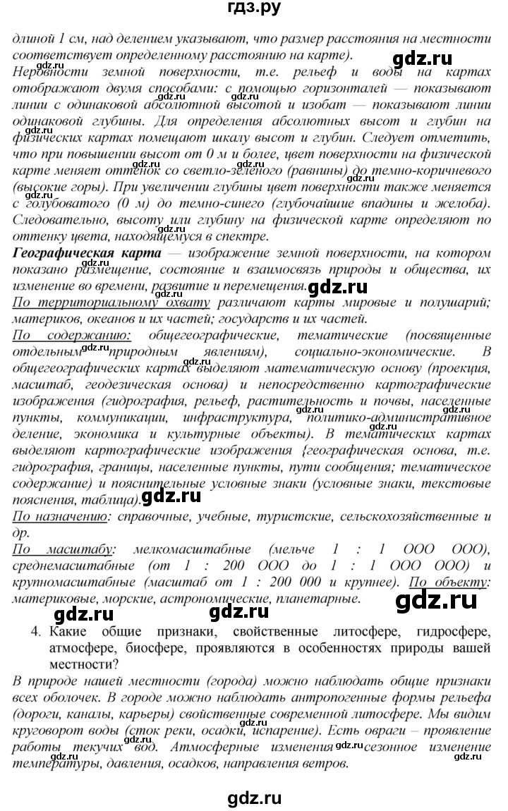 ГДЗ по географии 7 класс  Алексеев   страница - 5, Решебник 2016