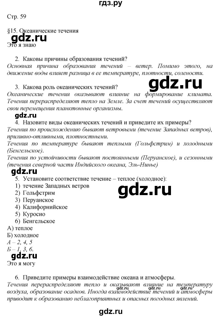 ГДЗ по географии 7 класс  Алексеев   страница - 59, Решебник 2016