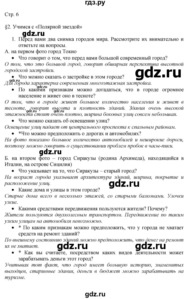 ГДЗ по географии 7 класс  Алексеев   страница - 6, Решебник 2016