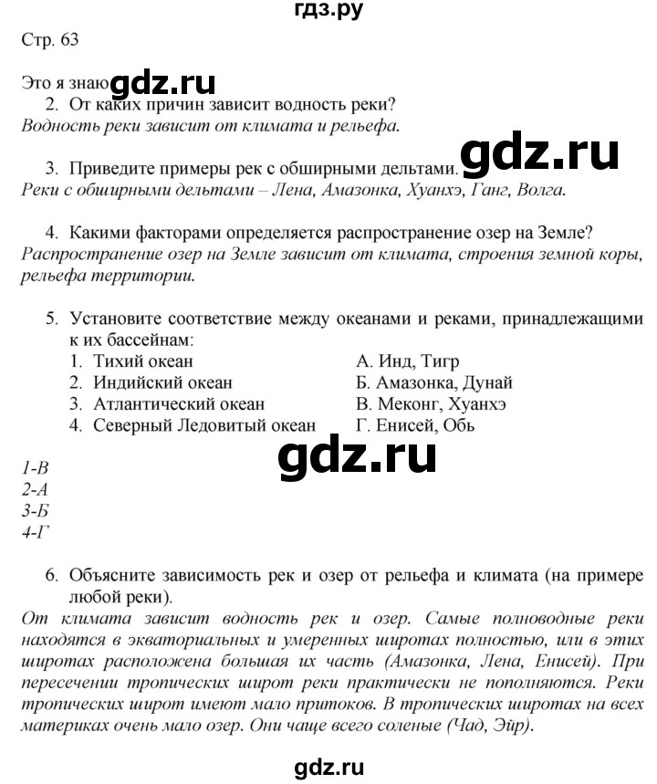 ГДЗ по географии 7 класс  Алексеев   страница - 63, Решебник 2016