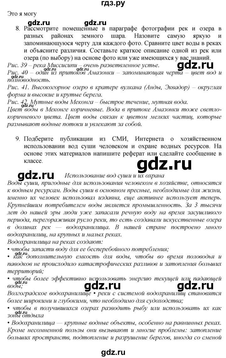 ГДЗ по географии 7 класс  Алексеев   страница - 63, Решебник 2016