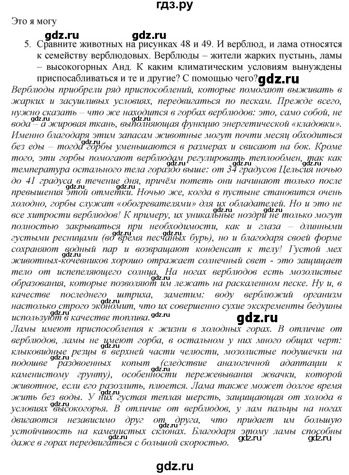 ГДЗ по географии 7 класс  Алексеев   страница - 69, Решебник 2016
