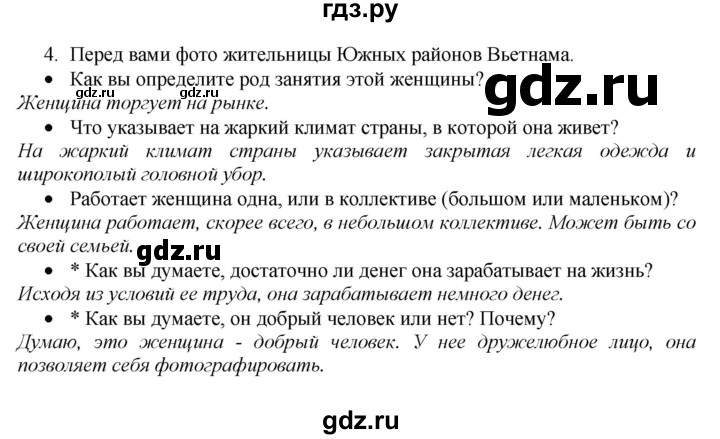 ГДЗ по географии 7 класс  Алексеев   страница - 7, Решебник 2016
