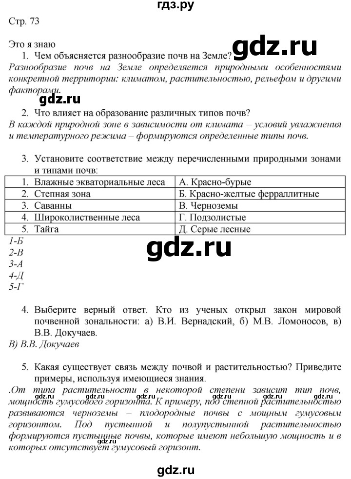 ГДЗ по географии 7 класс  Алексеев   страница - 73, Решебник 2016