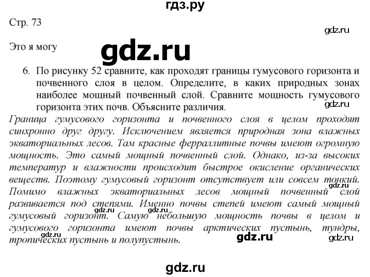 ГДЗ по географии 7 класс  Алексеев   страница - 73, Решебник 2016