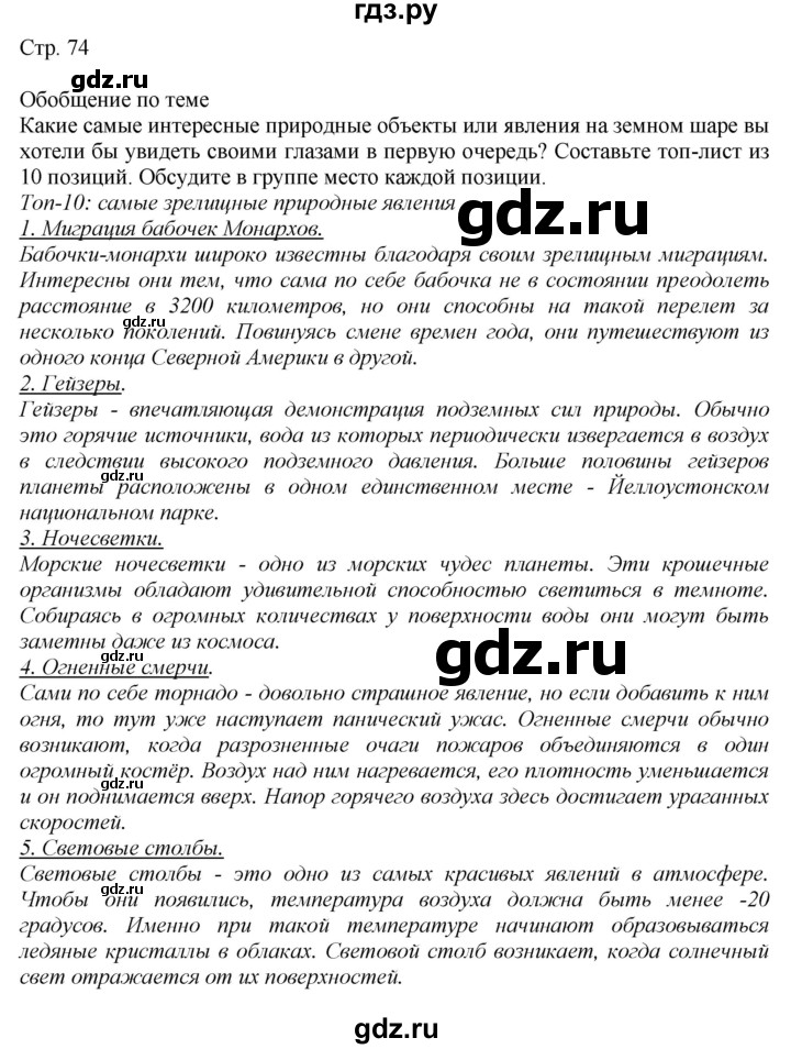 ГДЗ по географии 7 класс  Алексеев   страница - 74, Решебник 2016