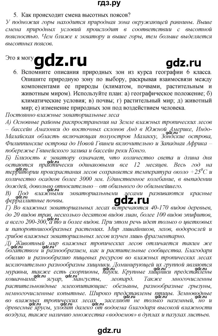 ГДЗ по географии 7 класс  Алексеев   страница - 79, Решебник 2016